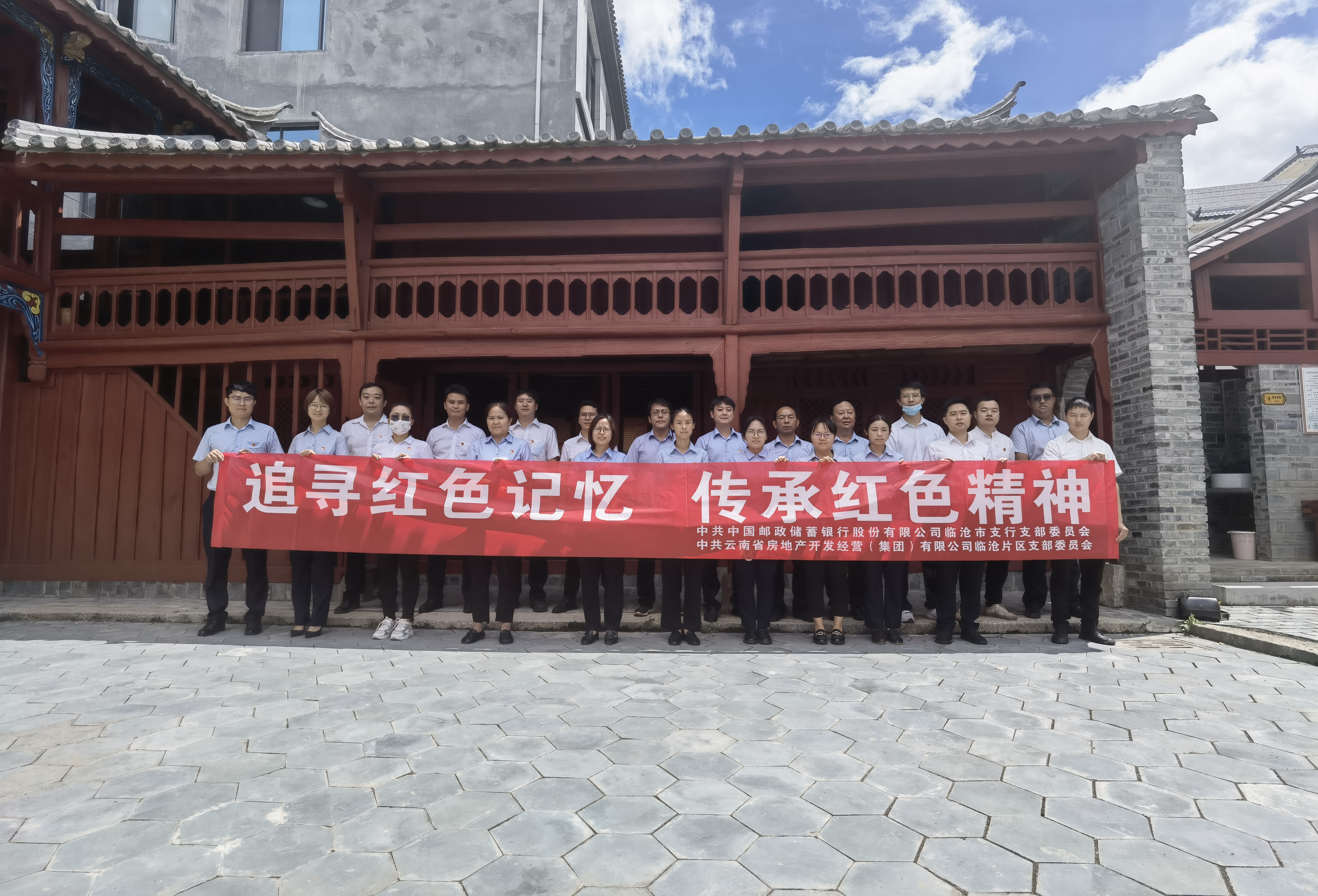 臨滄片區(qū)黨支部與郵儲銀行臨滄市支行黨支部開展黨建共建