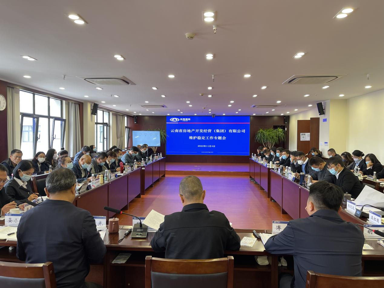 公司召開(kāi)維穩(wěn)工作專(zhuān)題會(huì)