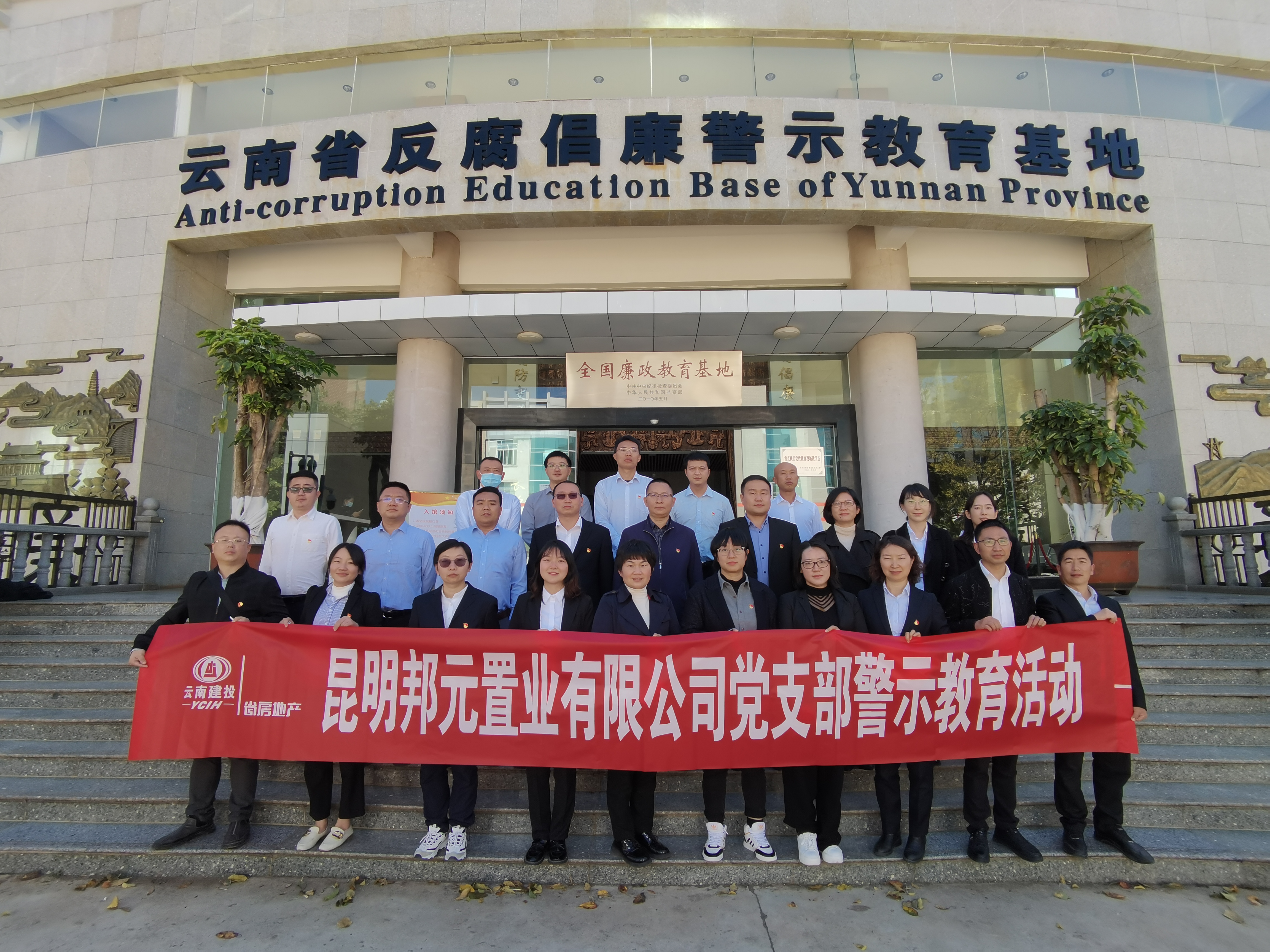 邦元公司黨支部組織開展警示教育活動