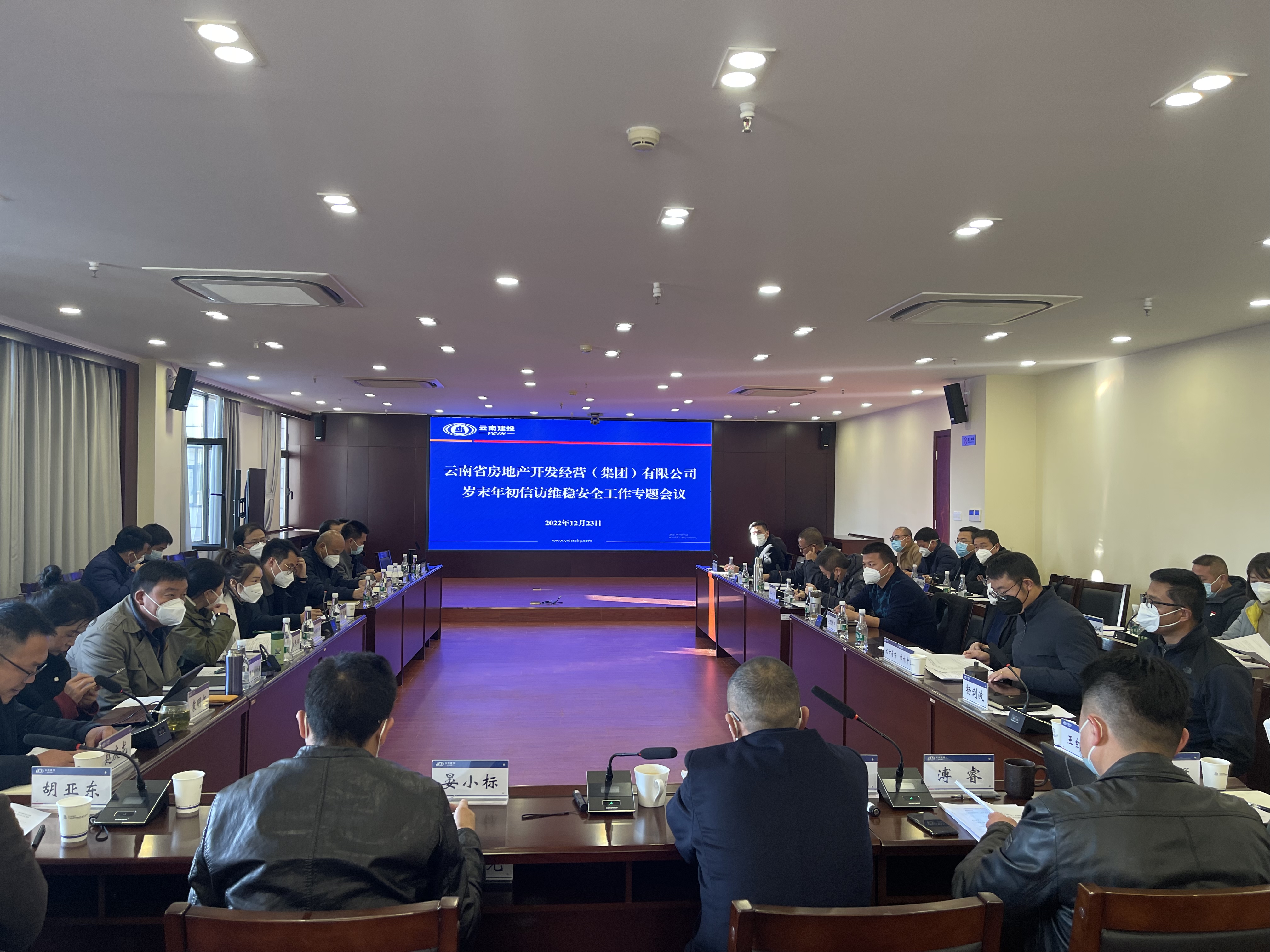 公司召開歲末年初信訪維穩(wěn)安全工作專題會(huì)議