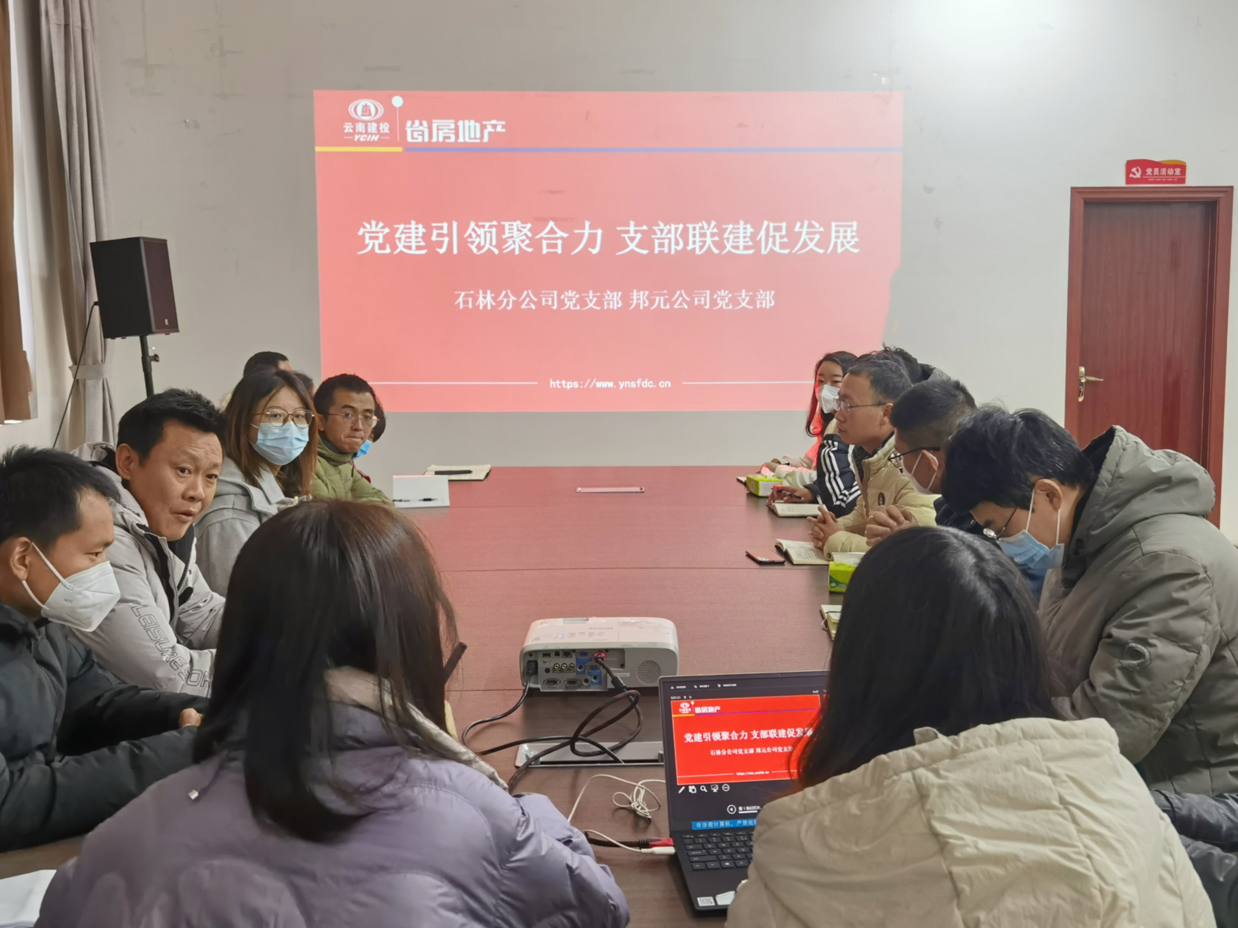 石林分公司黨支部與邦元公司黨支部開展共建活動