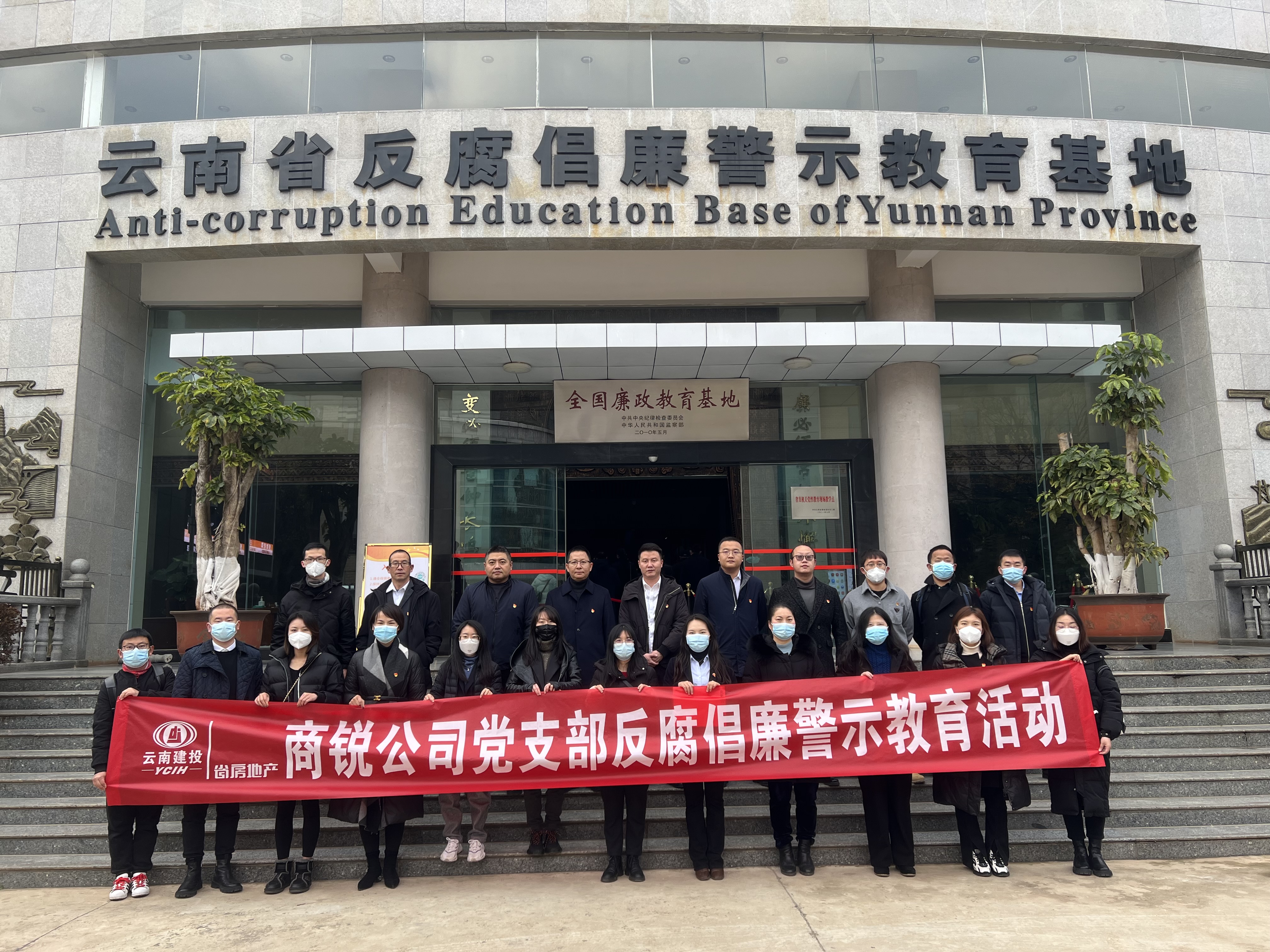 商銳公司組織開展警示教育活動