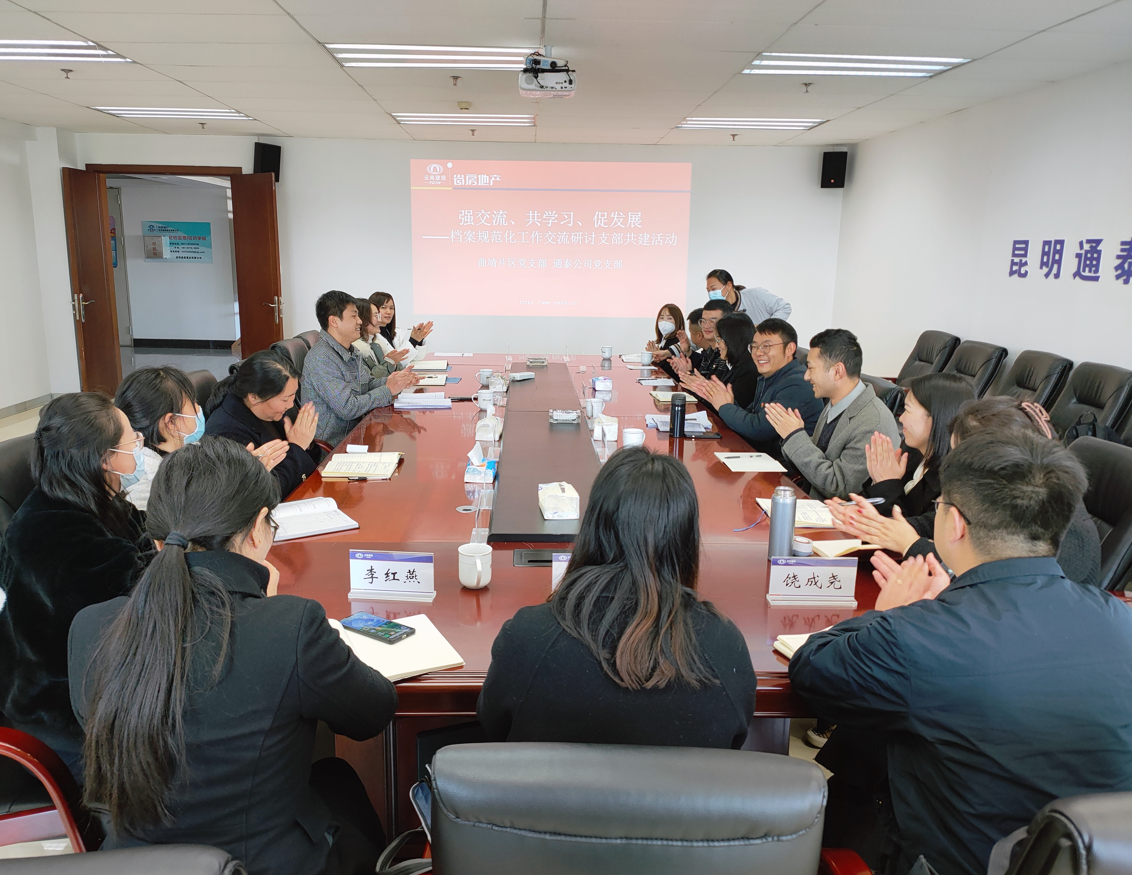 通泰公司、曲靖片區(qū)開展支部共建活動