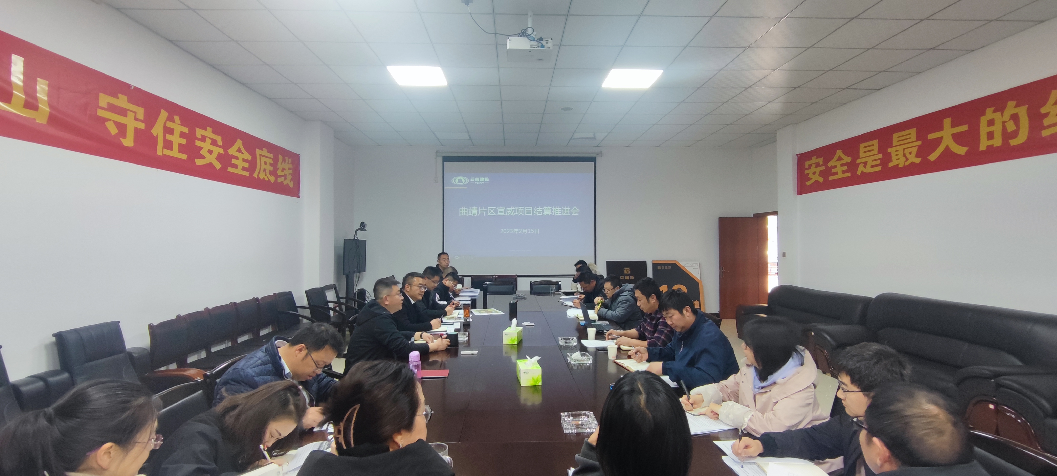 曲靖片區(qū)宣威項(xiàng)目召開結(jié)算工作推進(jìn)會(huì)