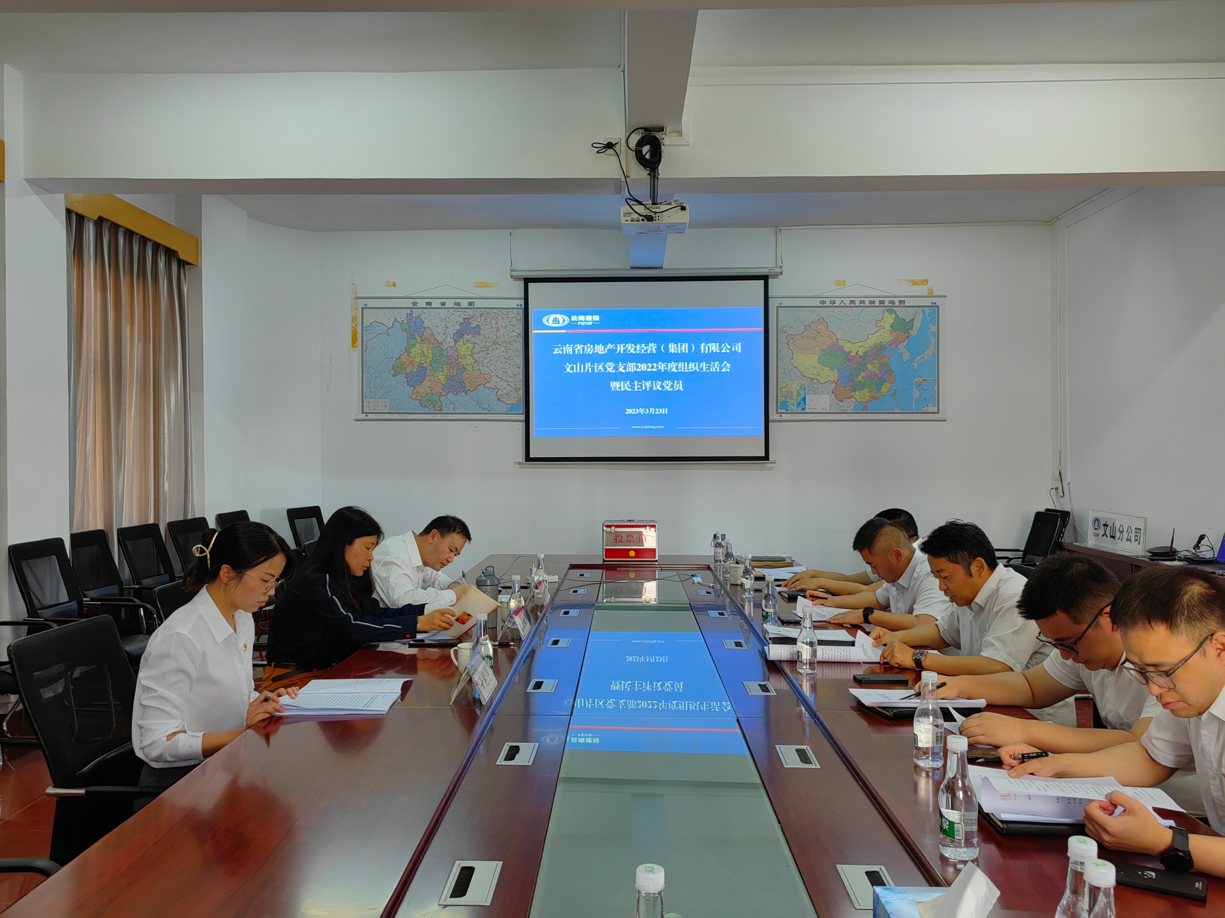 文山片區(qū)支部2022年度組織生活會(huì)和民主評(píng)議黨員.jpg
