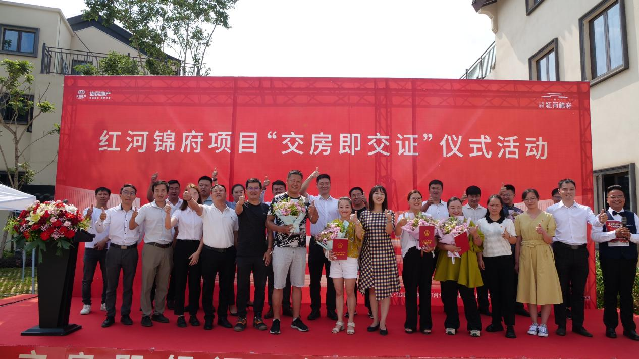 紅河錦府“交房即交證”活動(dòng)盛大開啟
