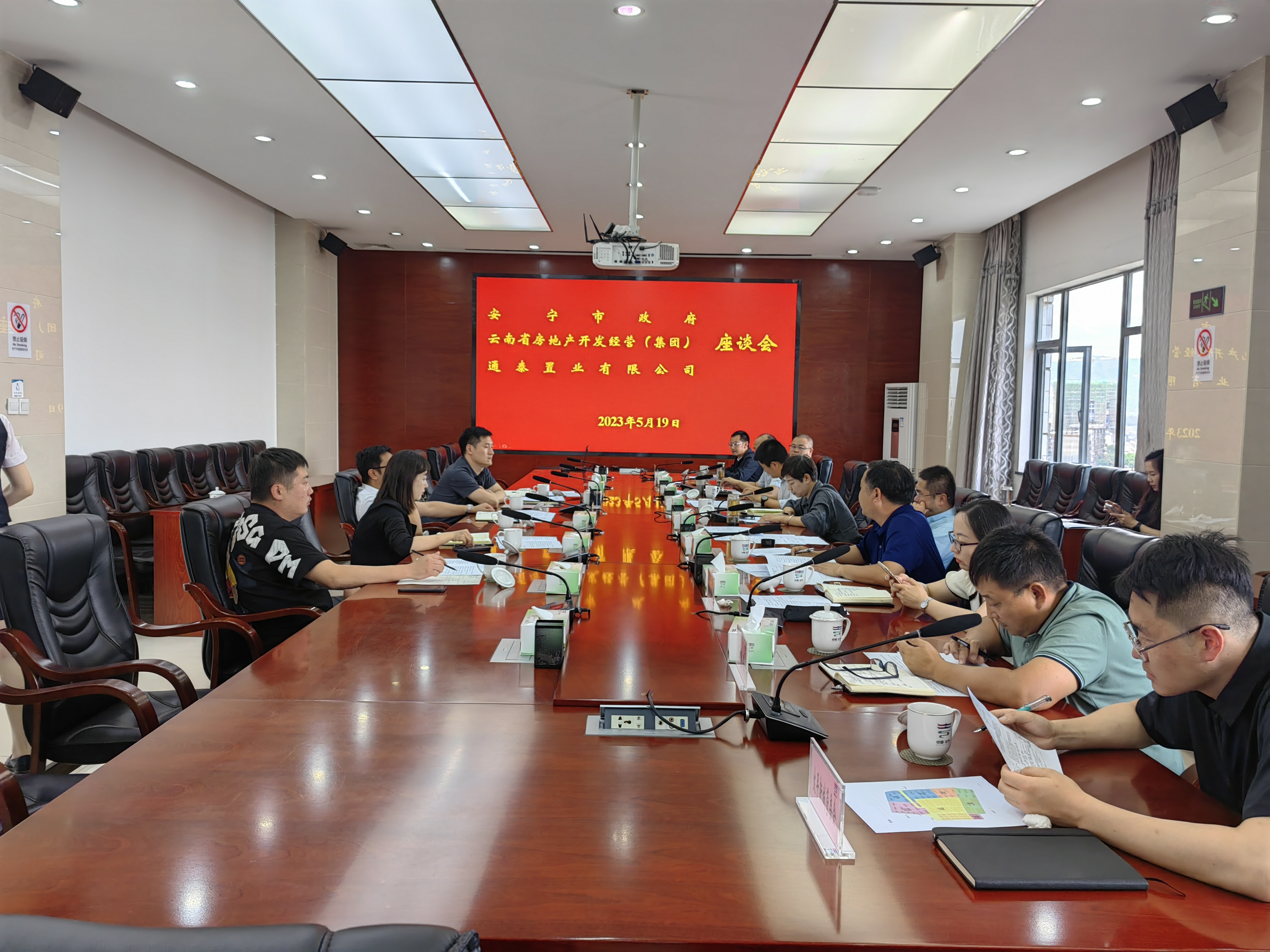 通泰公司與安寧市人民政府交流座談