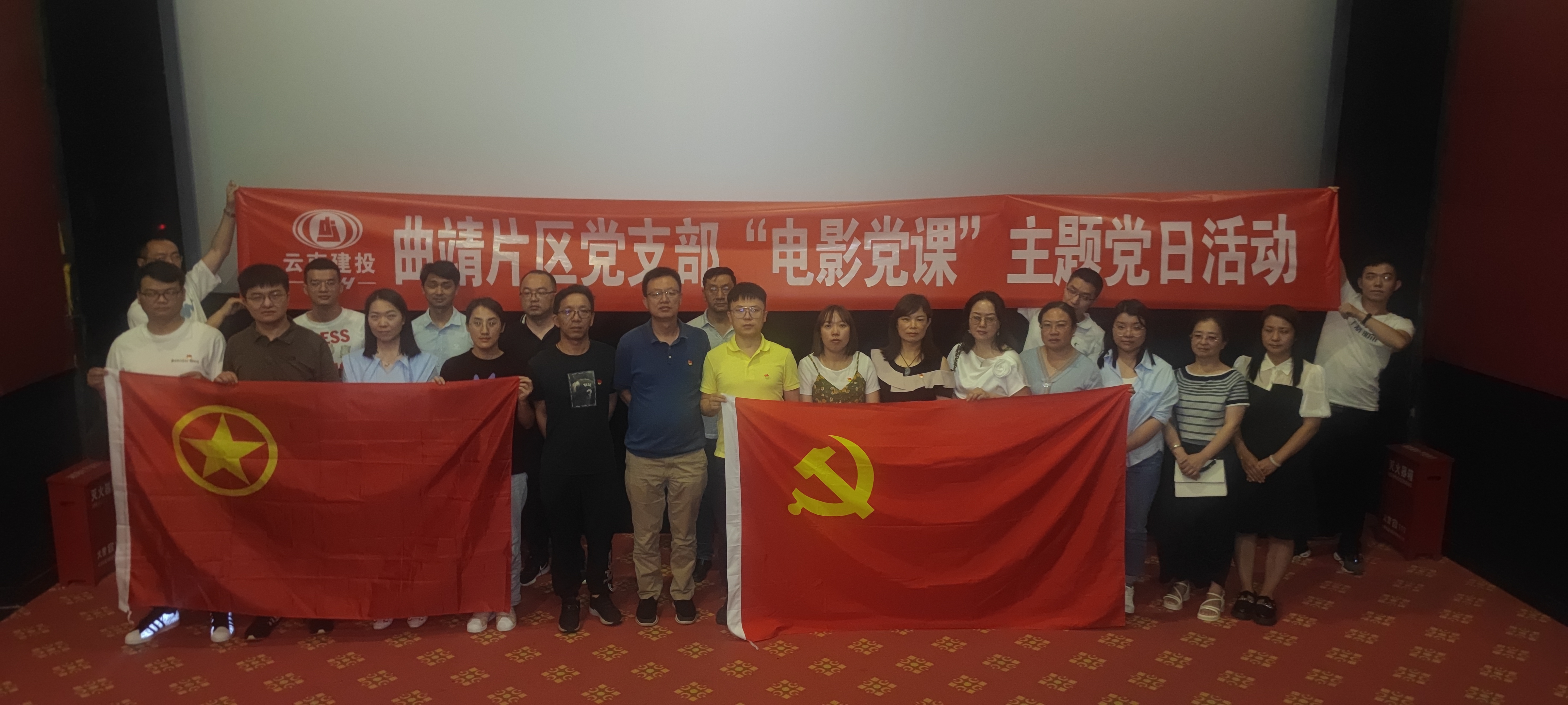 曲靖片區(qū)開展電影黨課活動(dòng)