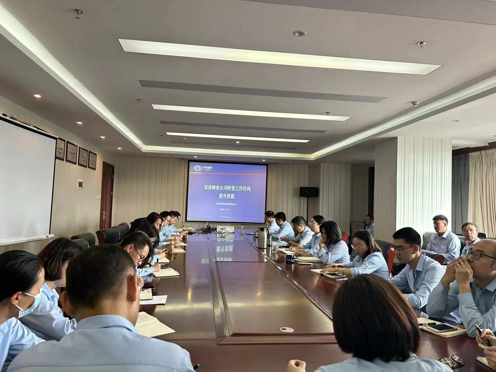 省房物業(yè)召開轉(zhuǎn)作風(fēng)、提效能工作會(huì)議