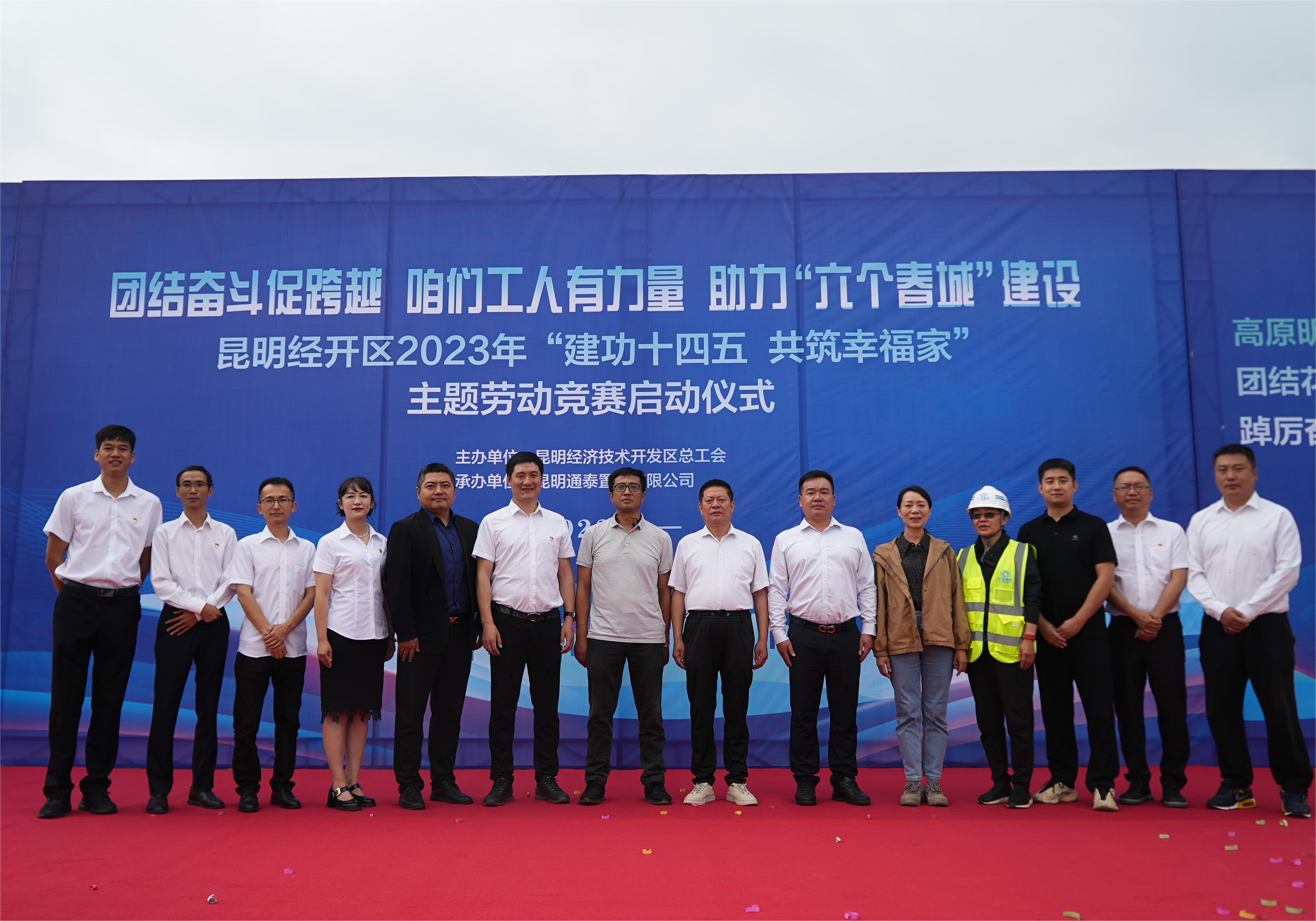 “建功十四五 共筑幸福家”主題勞動競賽正式啟動