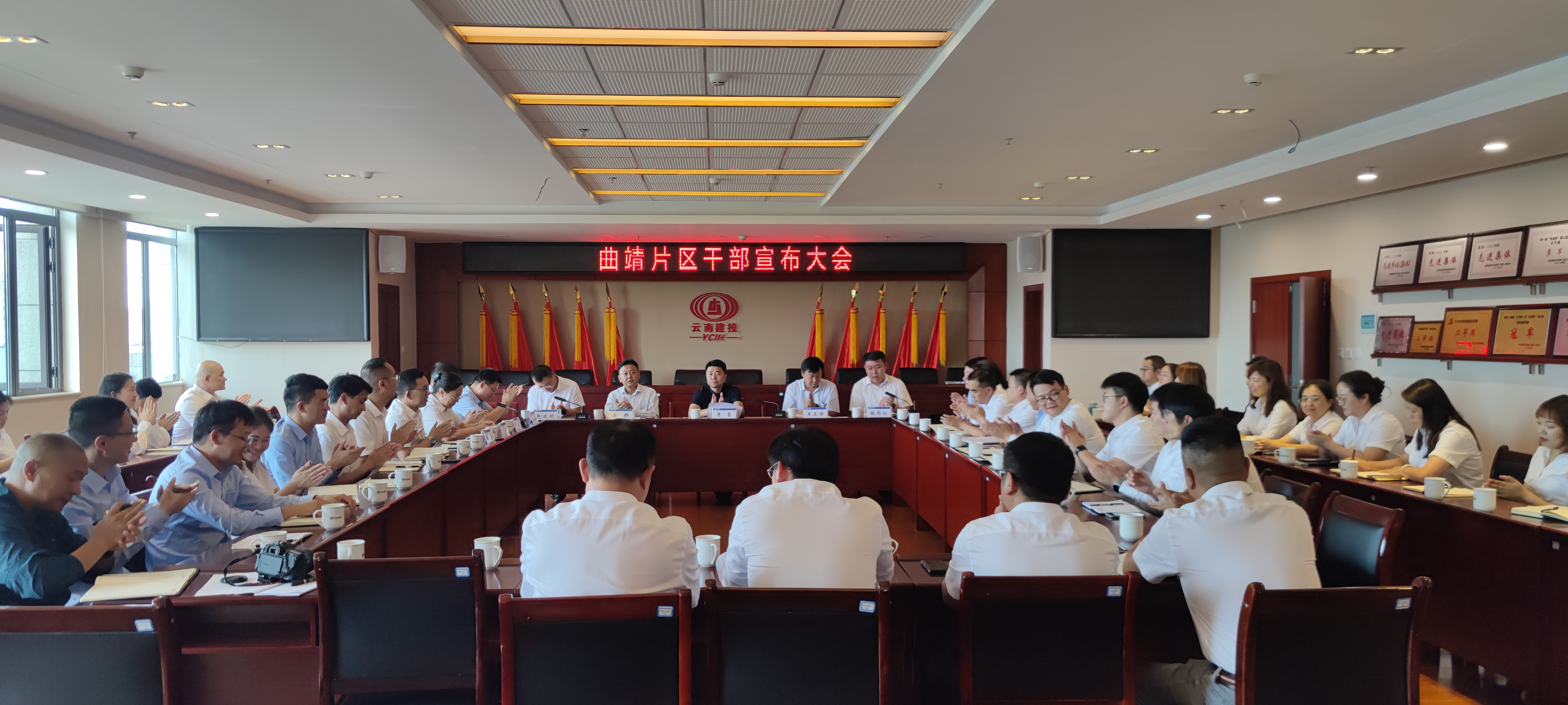 曲靖片區(qū)召開干部大會(huì)