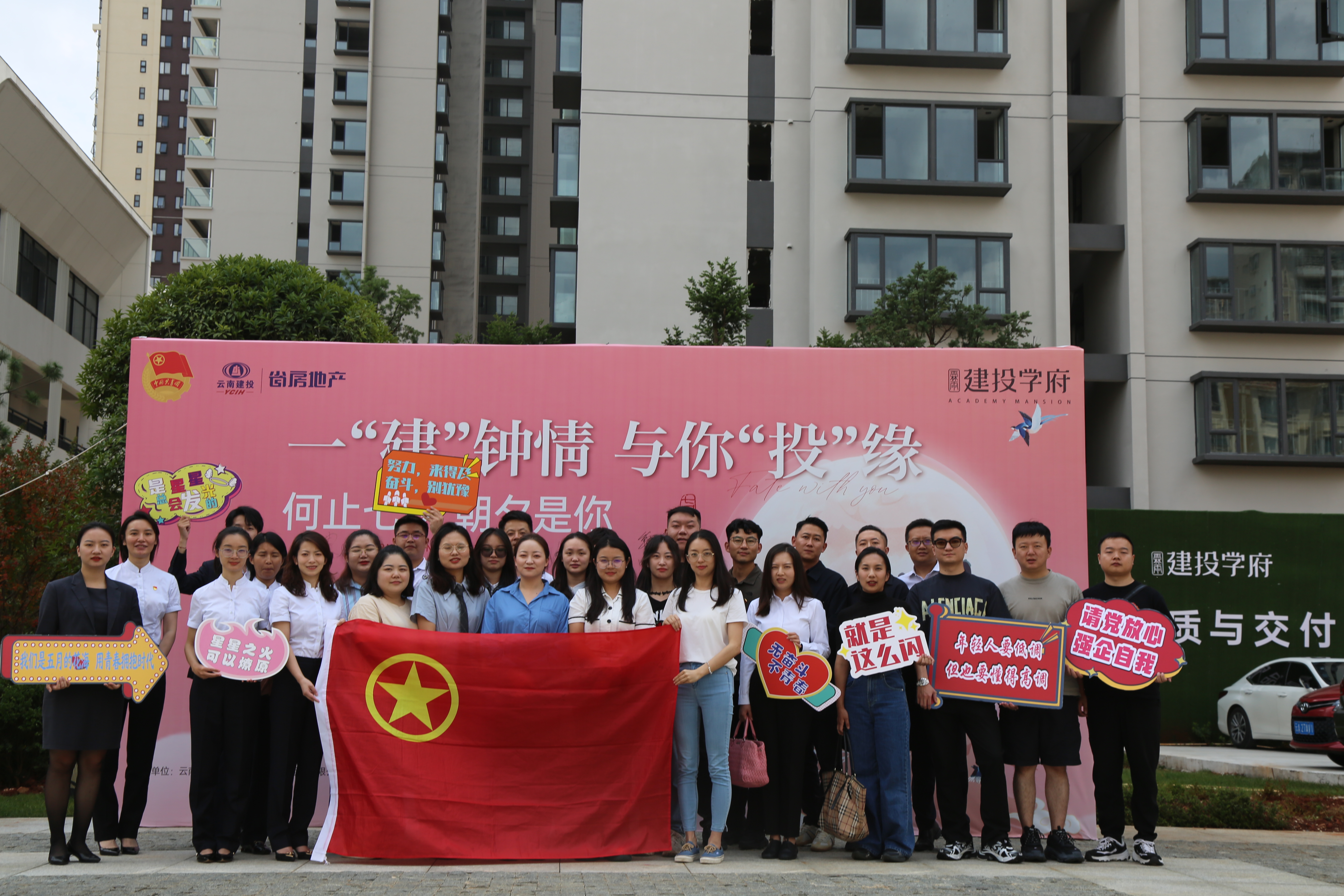 公司團(tuán)委聯(lián)合華夏銀行昆明分行團(tuán)委舉辦“一‘建’鐘情 與你‘投’緣——何止七夕?朝夕是你”青年線下交友聯(lián)誼活動(dòng)