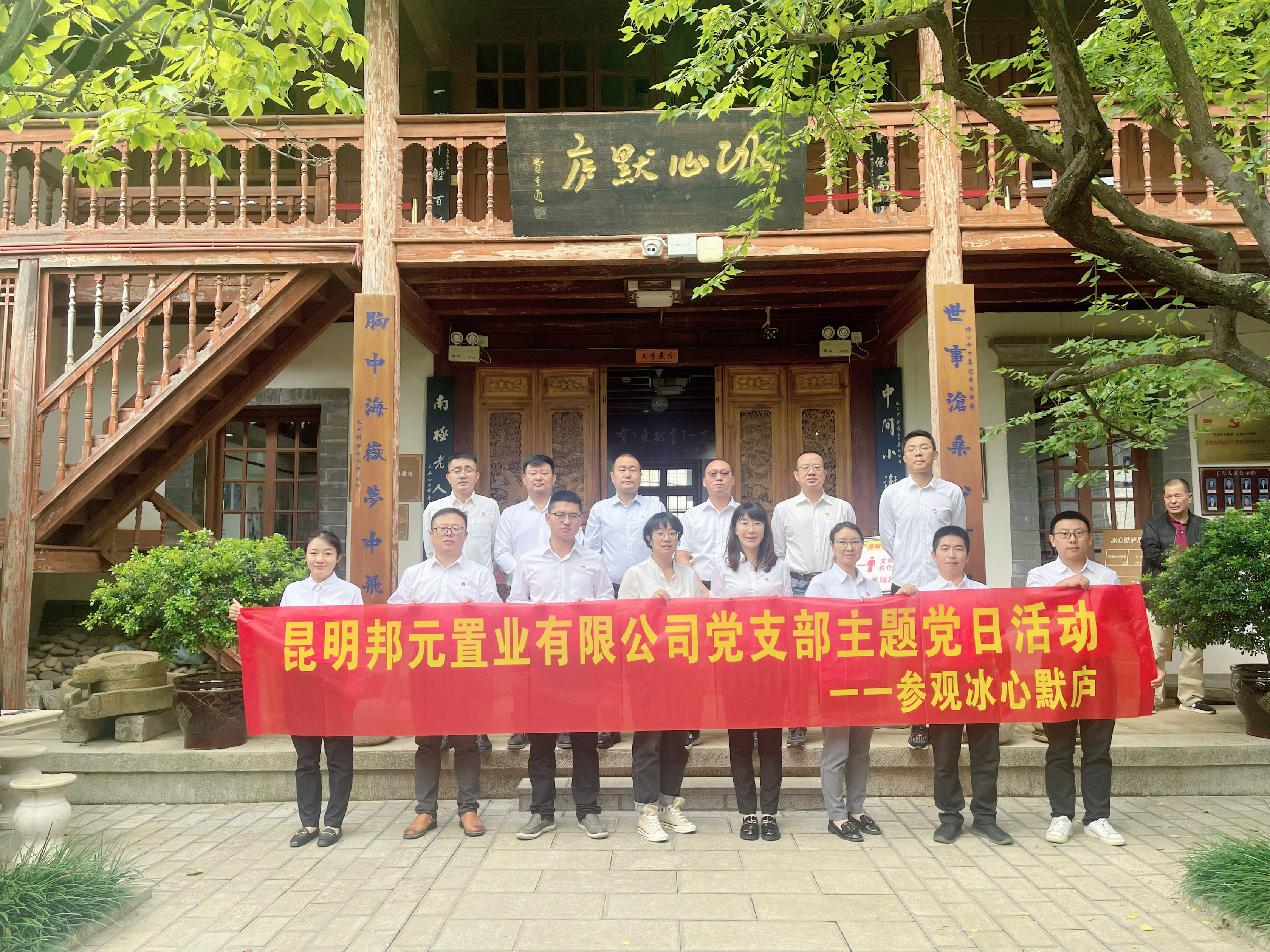 邦元公司黨支部開展主題黨日活動