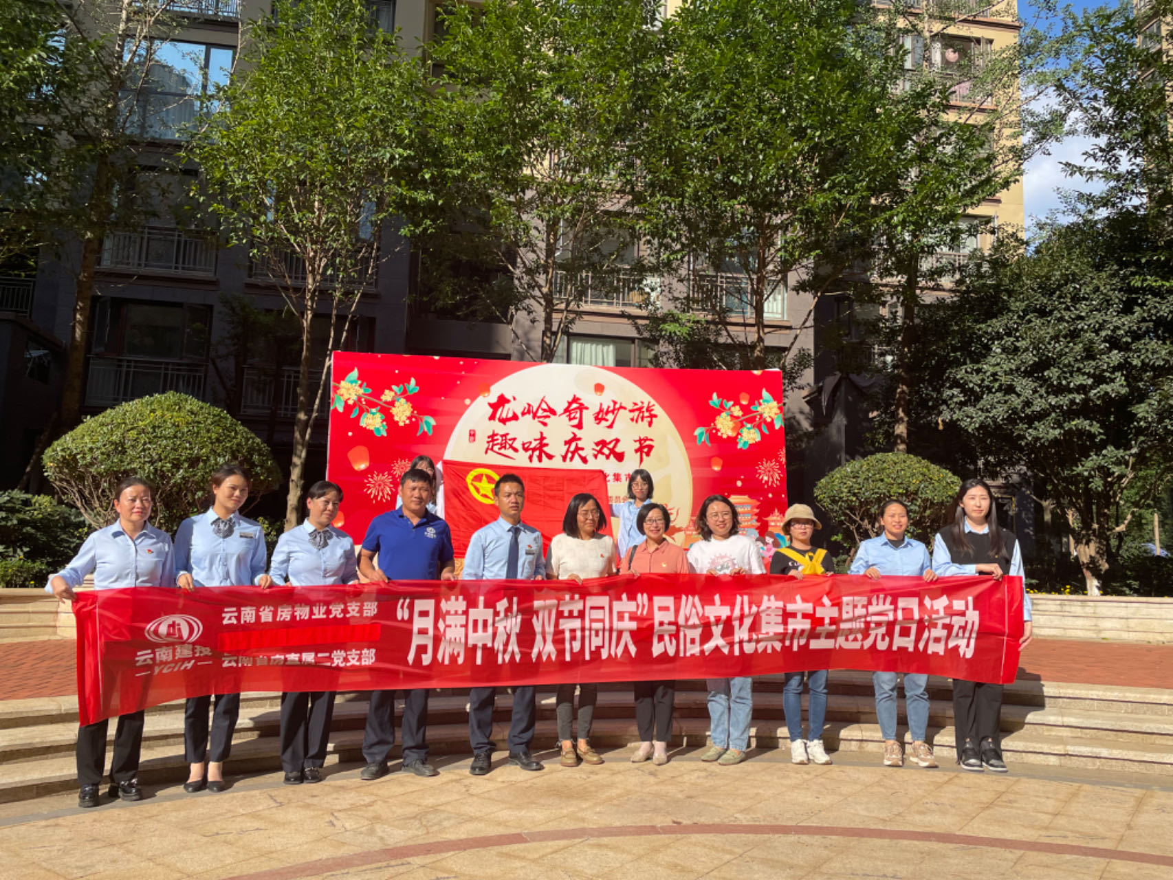 公司直屬第二黨支部、省房物業(yè)黨支部聯(lián)合龍嶺社區(qū)黨總支開(kāi)展“月滿中秋 雙節(jié)同慶”民俗文化集市主題活動(dòng)