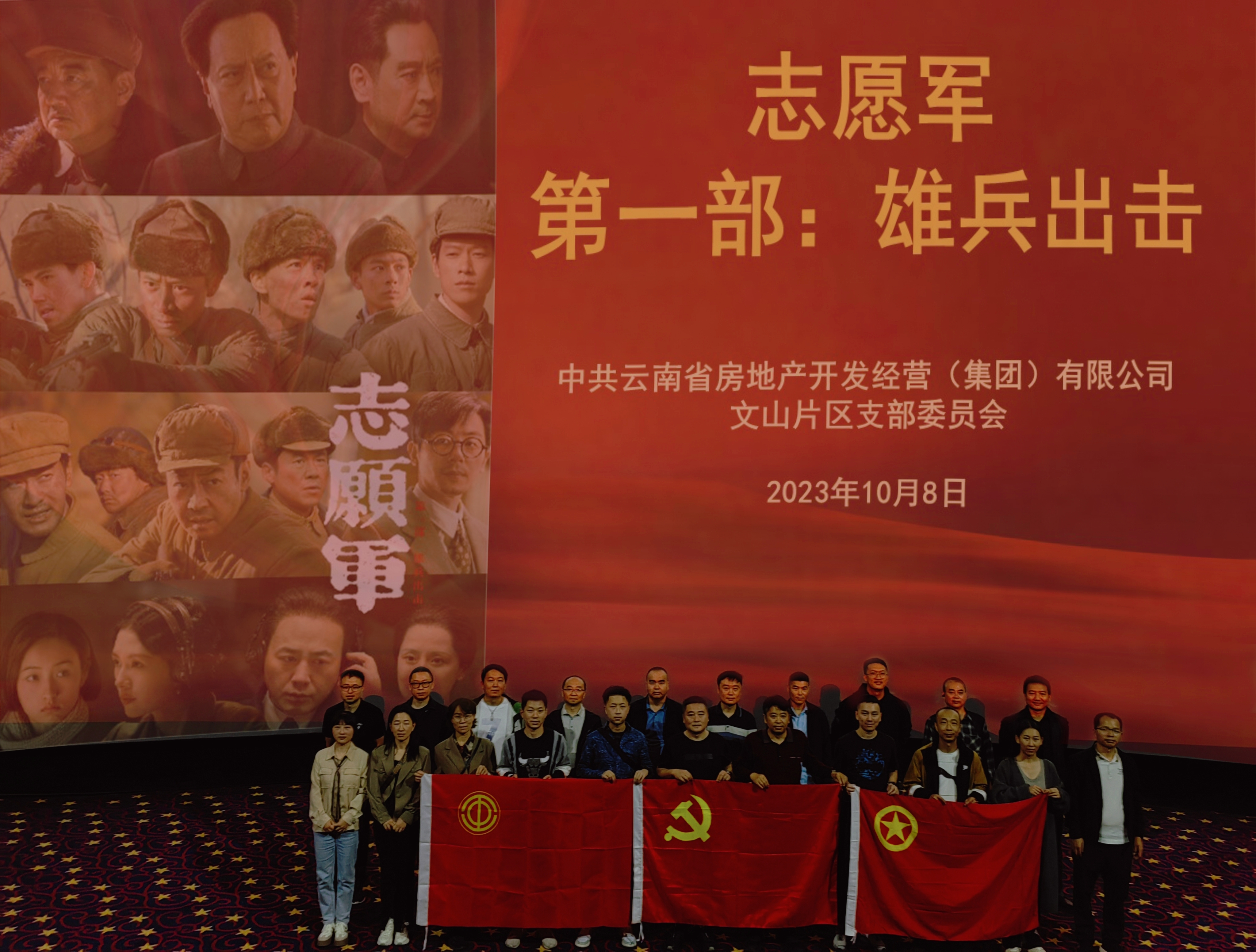 文山片區(qū)黨支部開(kāi)展“慶國(guó)慶 頌黨恩”電影黨課活動(dòng)