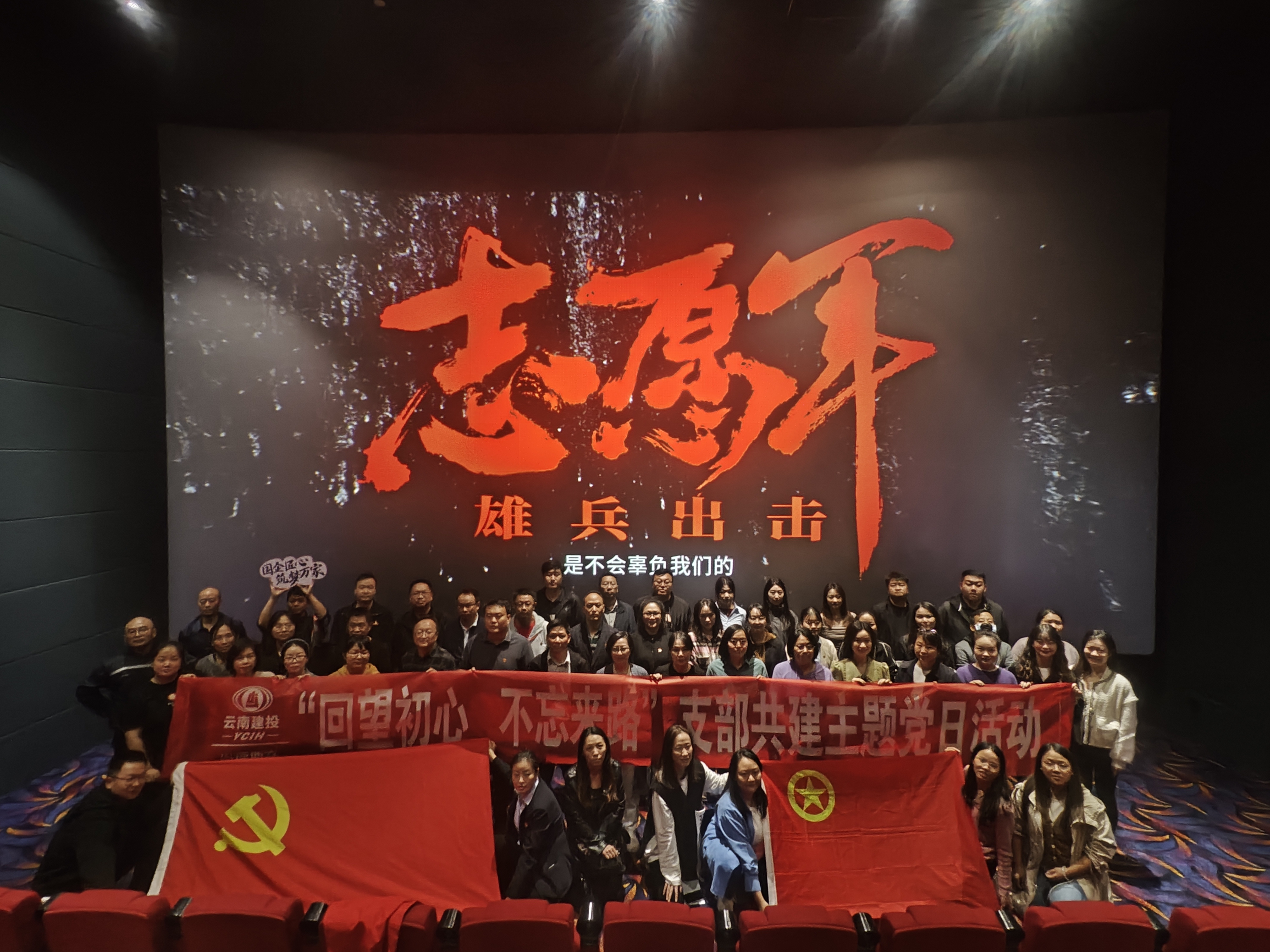 公司團(tuán)委、直屬第一、第二黨支部與省房物業(yè)等7家黨支部聯(lián)合開(kāi)展紅色電影主題日活動(dòng)