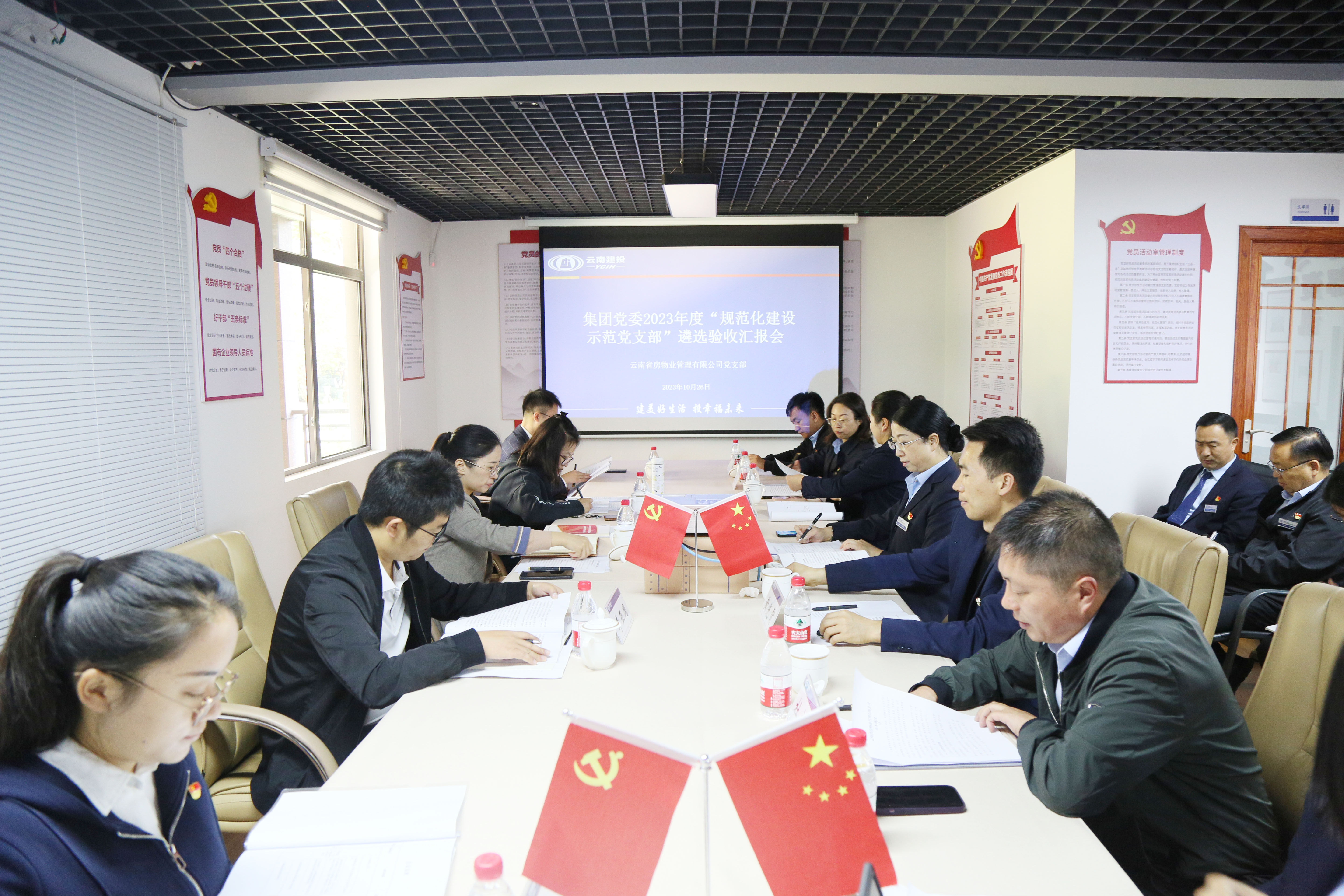 集團(tuán)黨委第一驗(yàn)收組到省房物業(yè)公司開(kāi)展規(guī)范化建設(shè)示范黨支部遴選驗(yàn)收