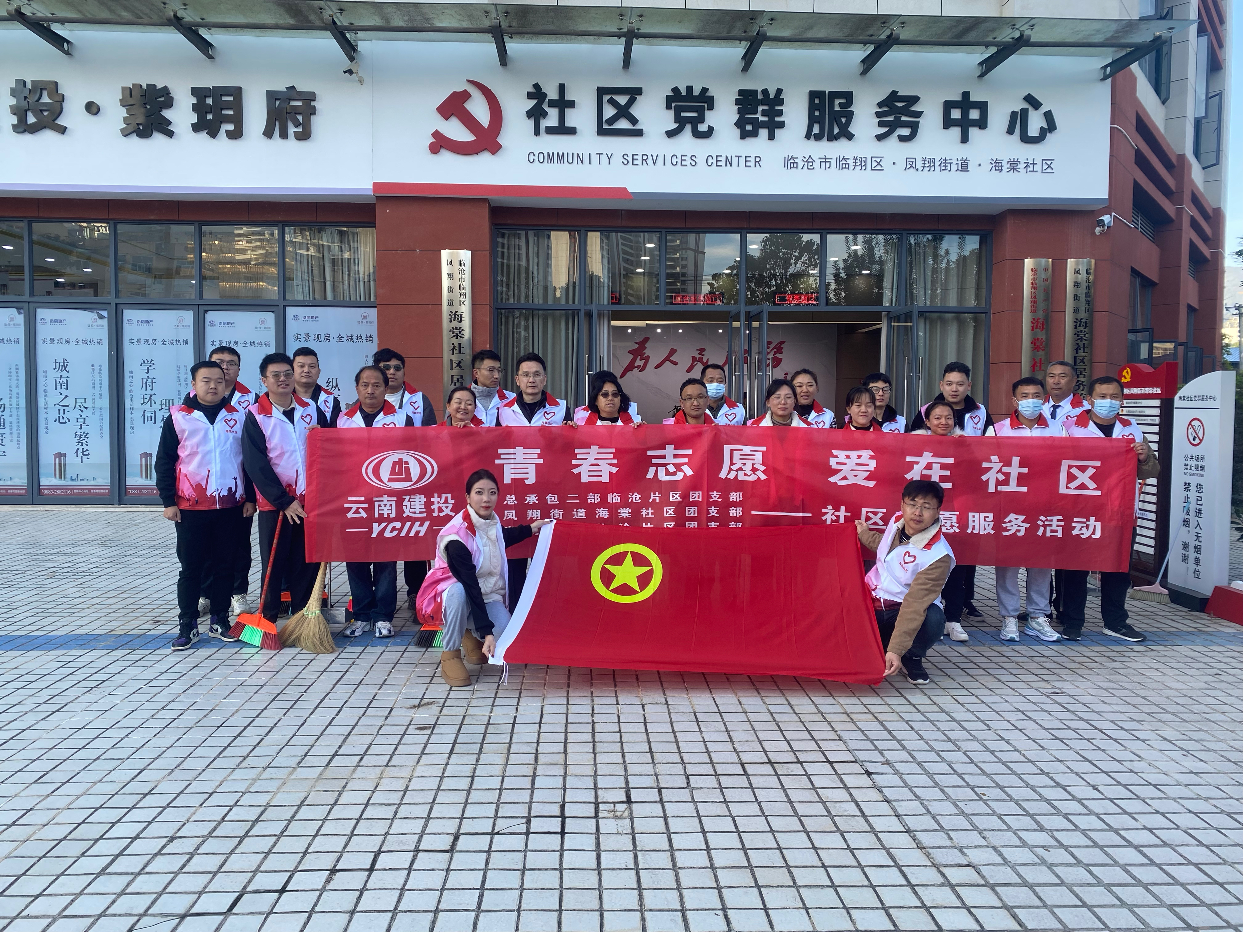 滇西片區(qū)黨支部、總承包二部臨滄片區(qū)團支部聯(lián)合開展 “青春志愿 愛在社區(qū)”志愿服務活動