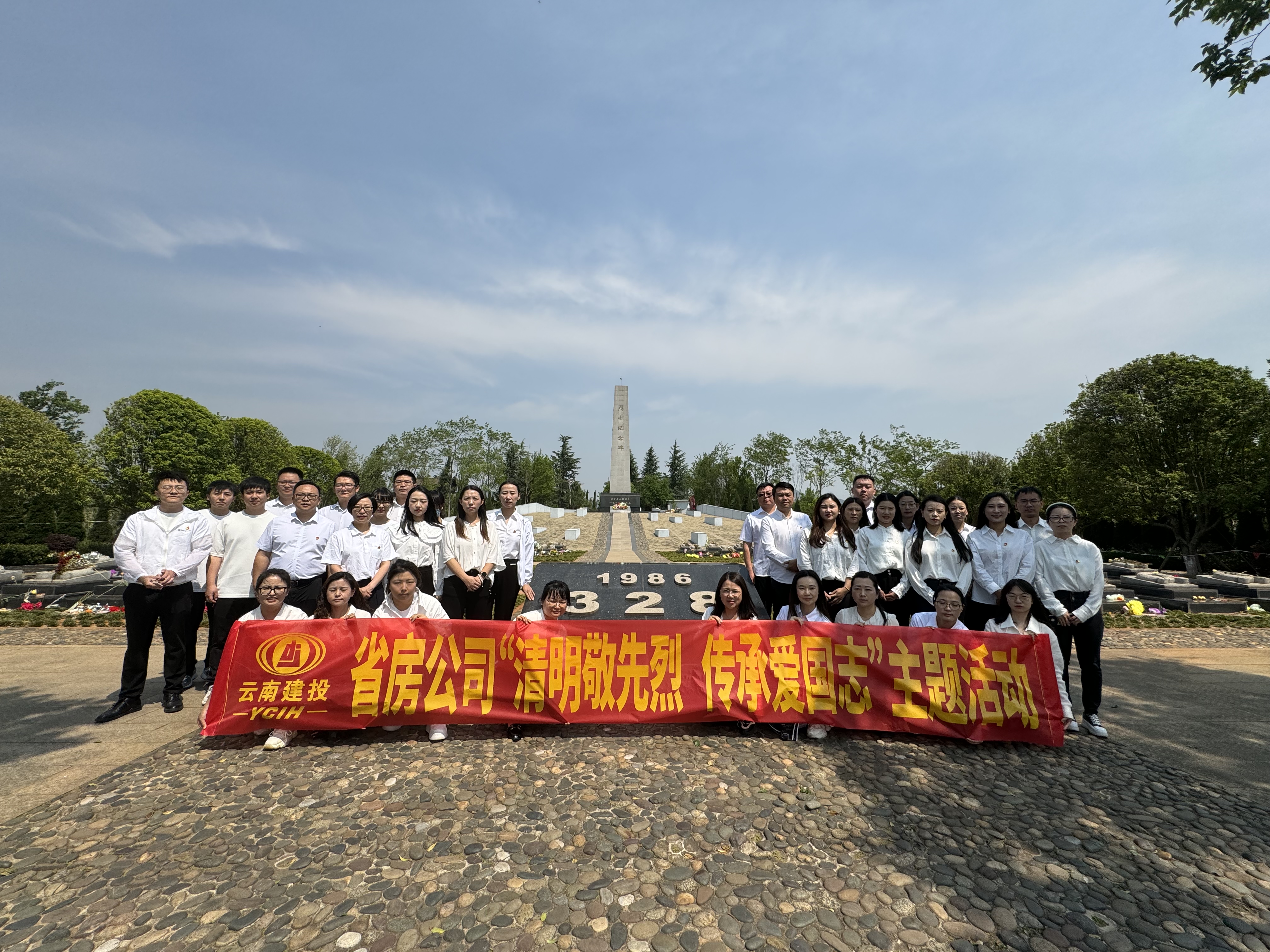 公司本部組織開展“清明敬先烈，傳承愛國(guó)志”主題活動(dòng)