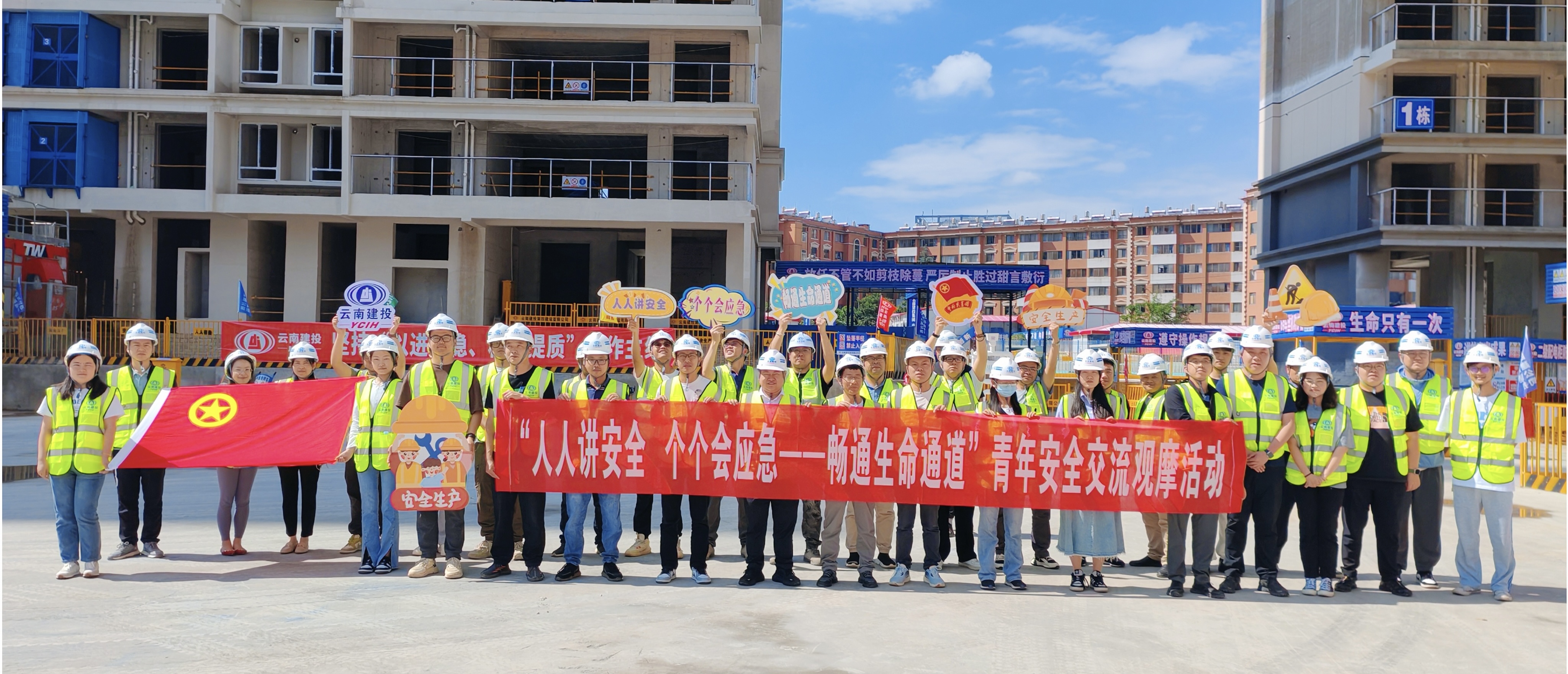 公司團(tuán)委聯(lián)合多家單位到建投·春城華府項(xiàng)目開(kāi)展青年安全交流觀摩活動(dòng)