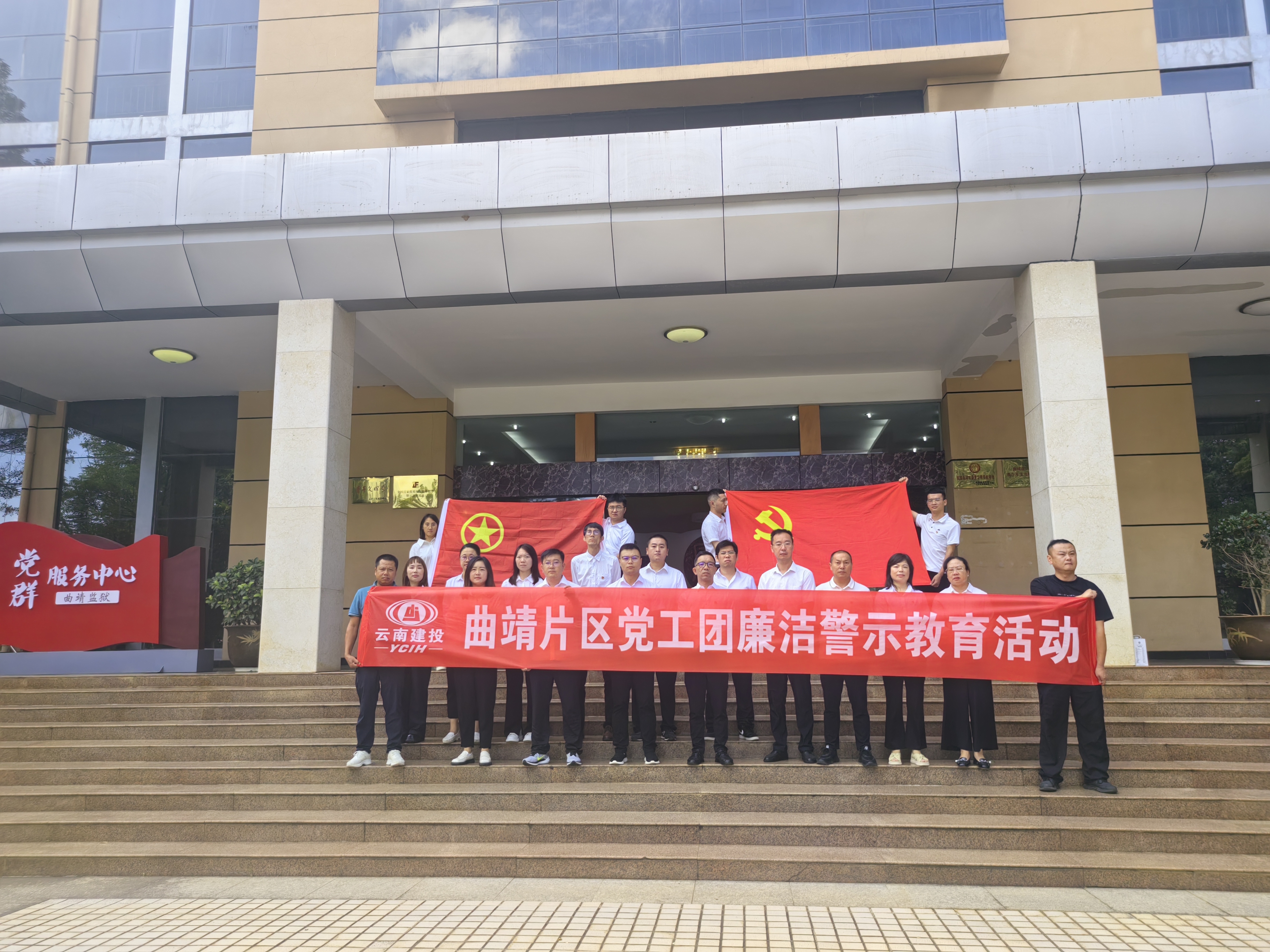 曲靖片區(qū)黨支部開展廉政警示教育活動