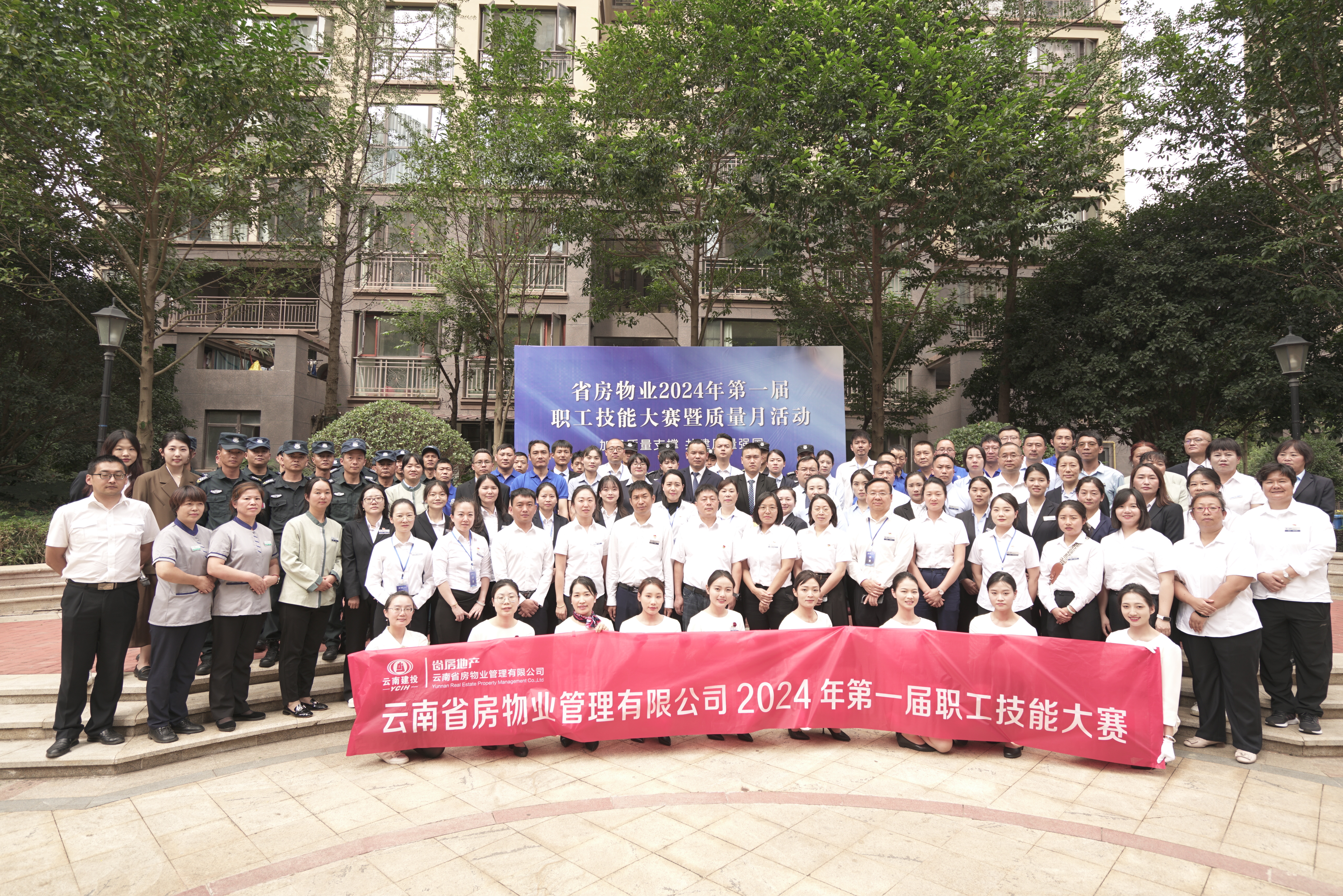 省房物業(yè)舉辦第一屆職工技能大賽暨質(zhì)量月活動