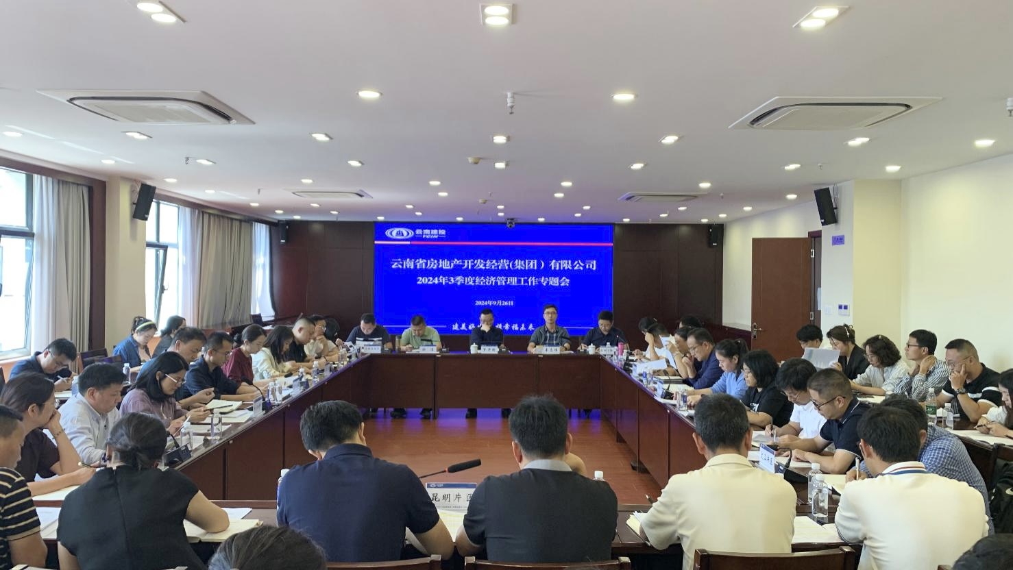 公司召開三季度經(jīng)濟管理工作專題會議