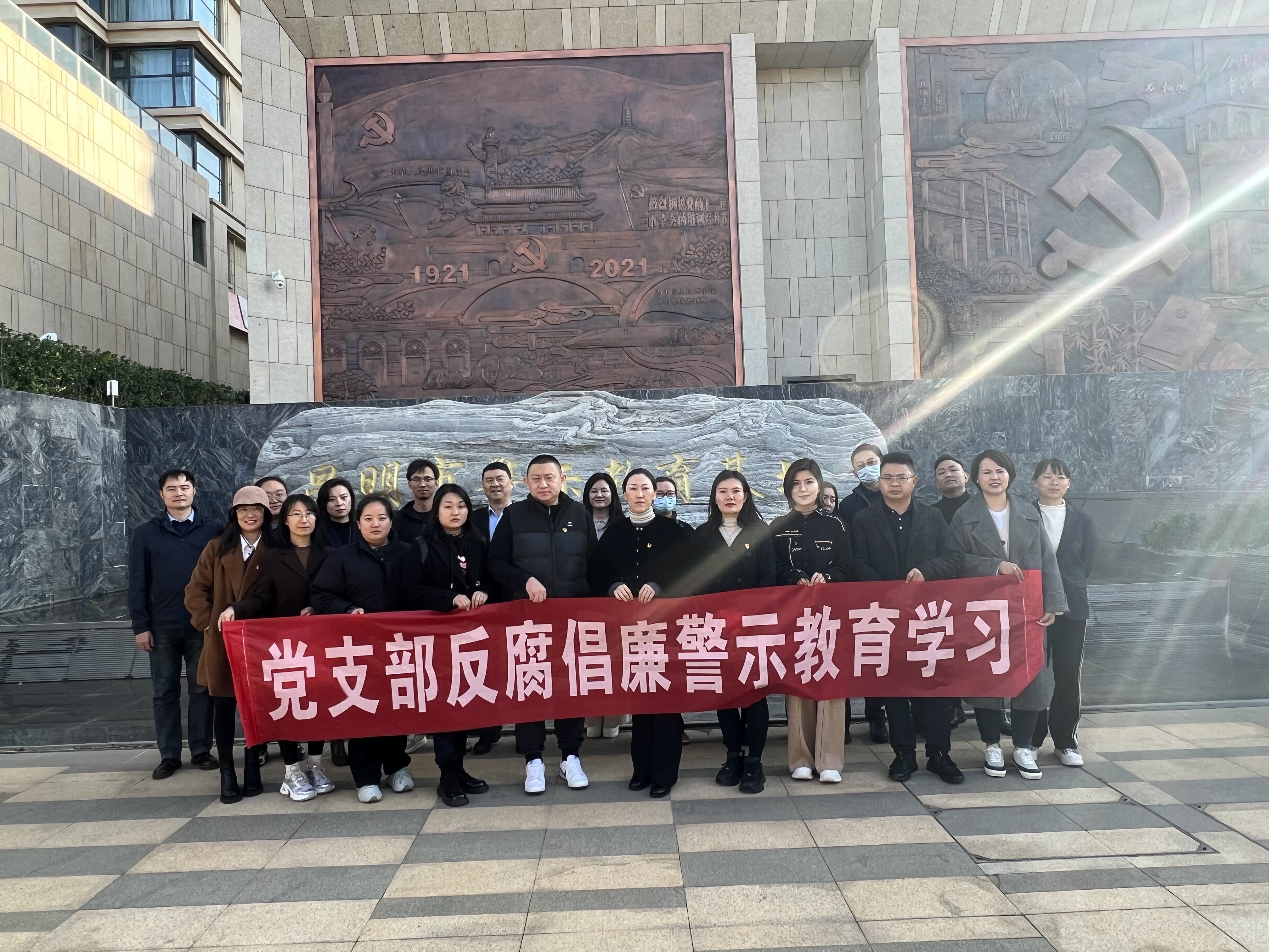 民澤公司黨支部組織開展警示教育活動